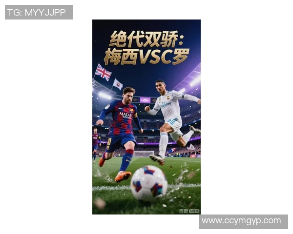 足球星辉:从梅西到C罗的传奇之路与足坛风云变幻 足球星辉:从梅西到C罗的传奇之路与足坛风云变幻